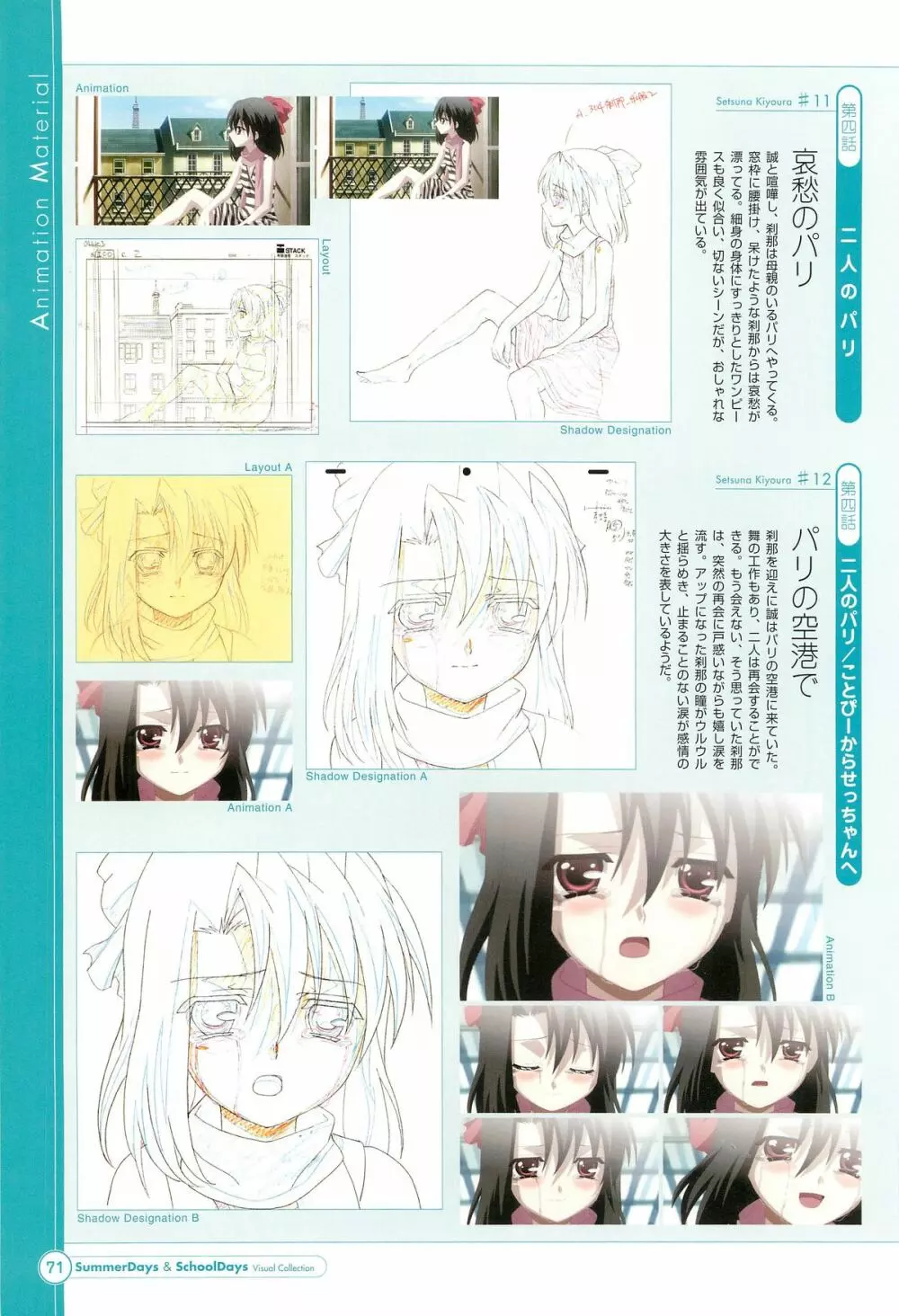 SummerDays & School Days ビジュアル・コレクション Page.73