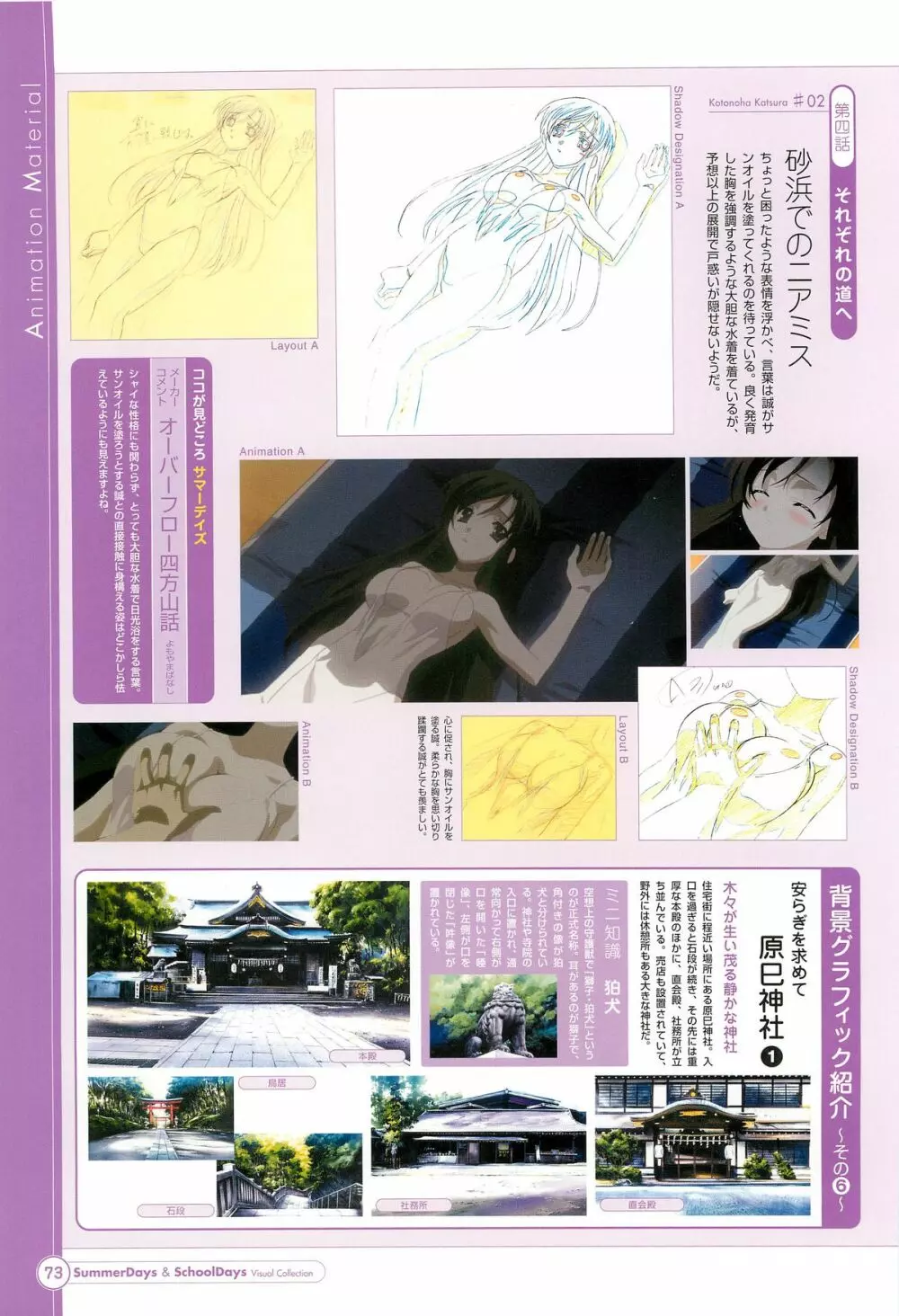 SummerDays & School Days ビジュアル・コレクション Page.75