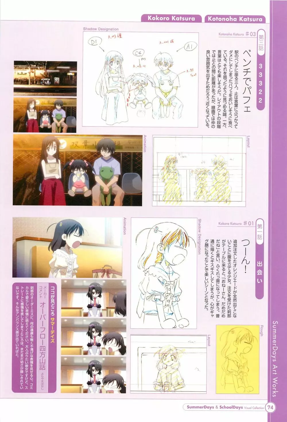 SummerDays & School Days ビジュアル・コレクション Page.76