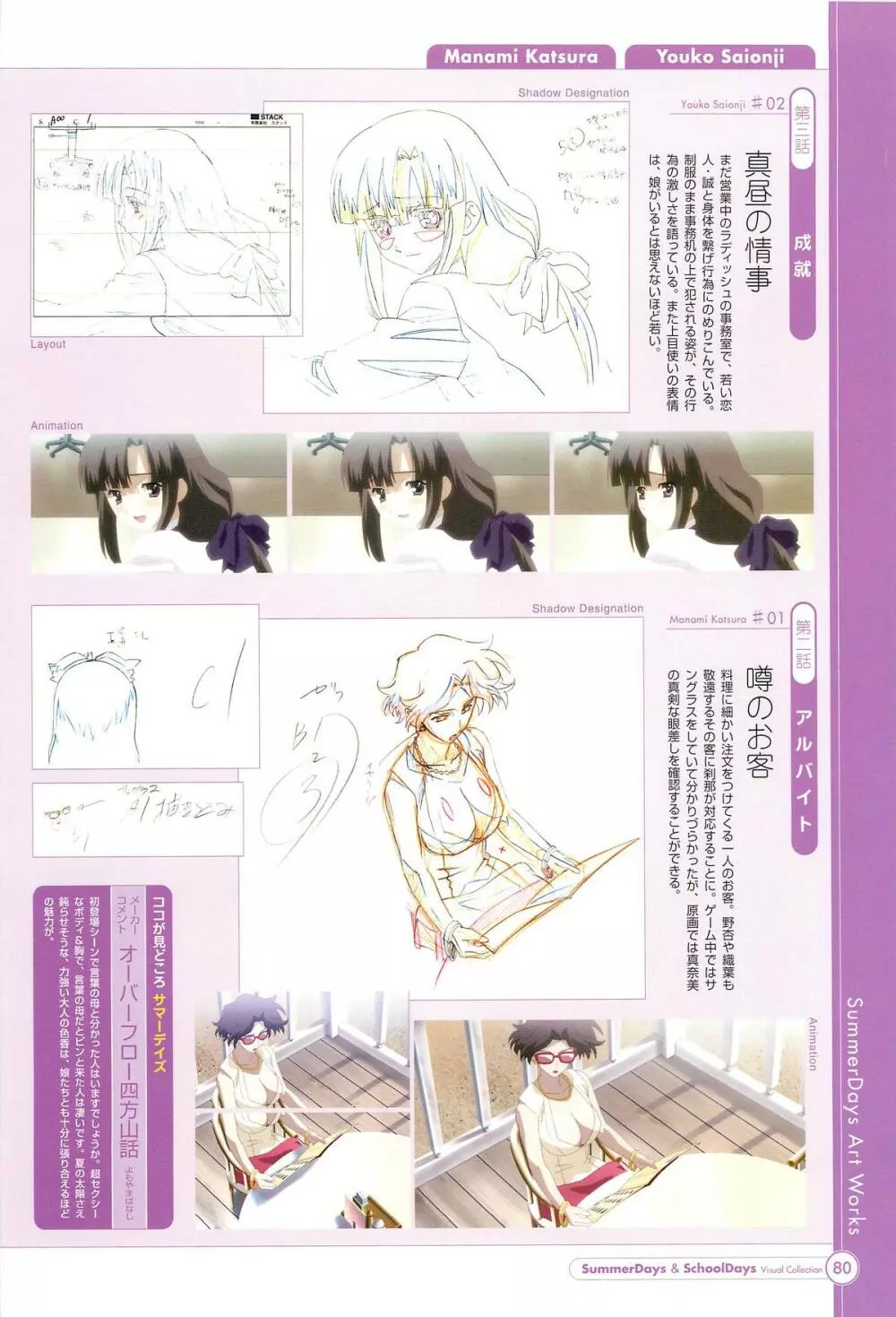 SummerDays & School Days ビジュアル・コレクション Page.82