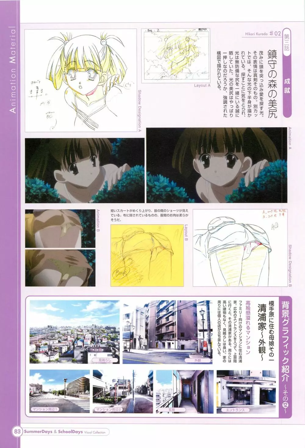 SummerDays & School Days ビジュアル・コレクション Page.85