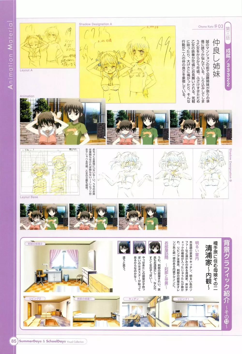 SummerDays & School Days ビジュアル・コレクション Page.87