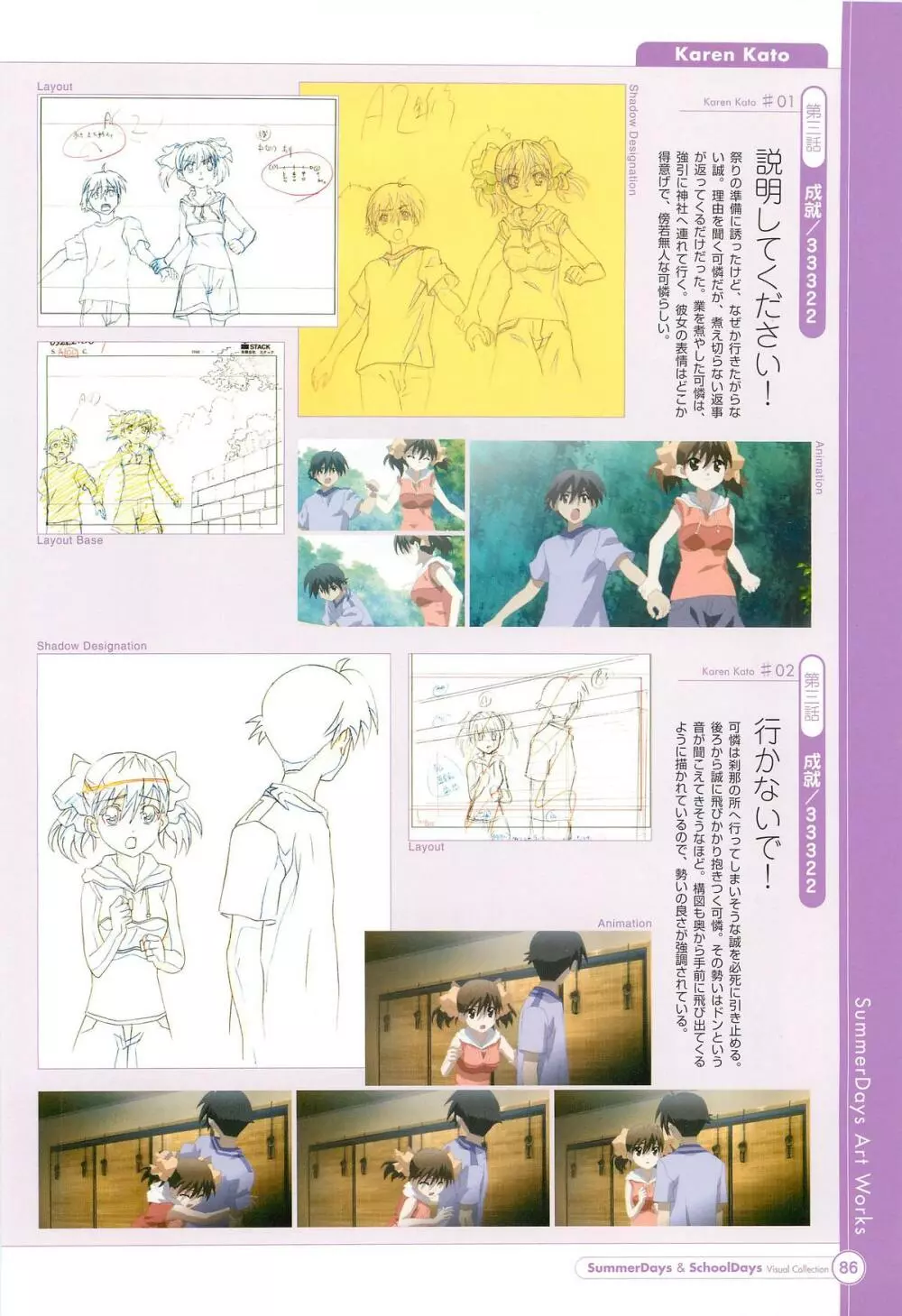 SummerDays & School Days ビジュアル・コレクション Page.88