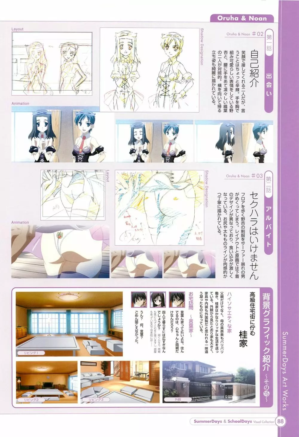 SummerDays & School Days ビジュアル・コレクション Page.90