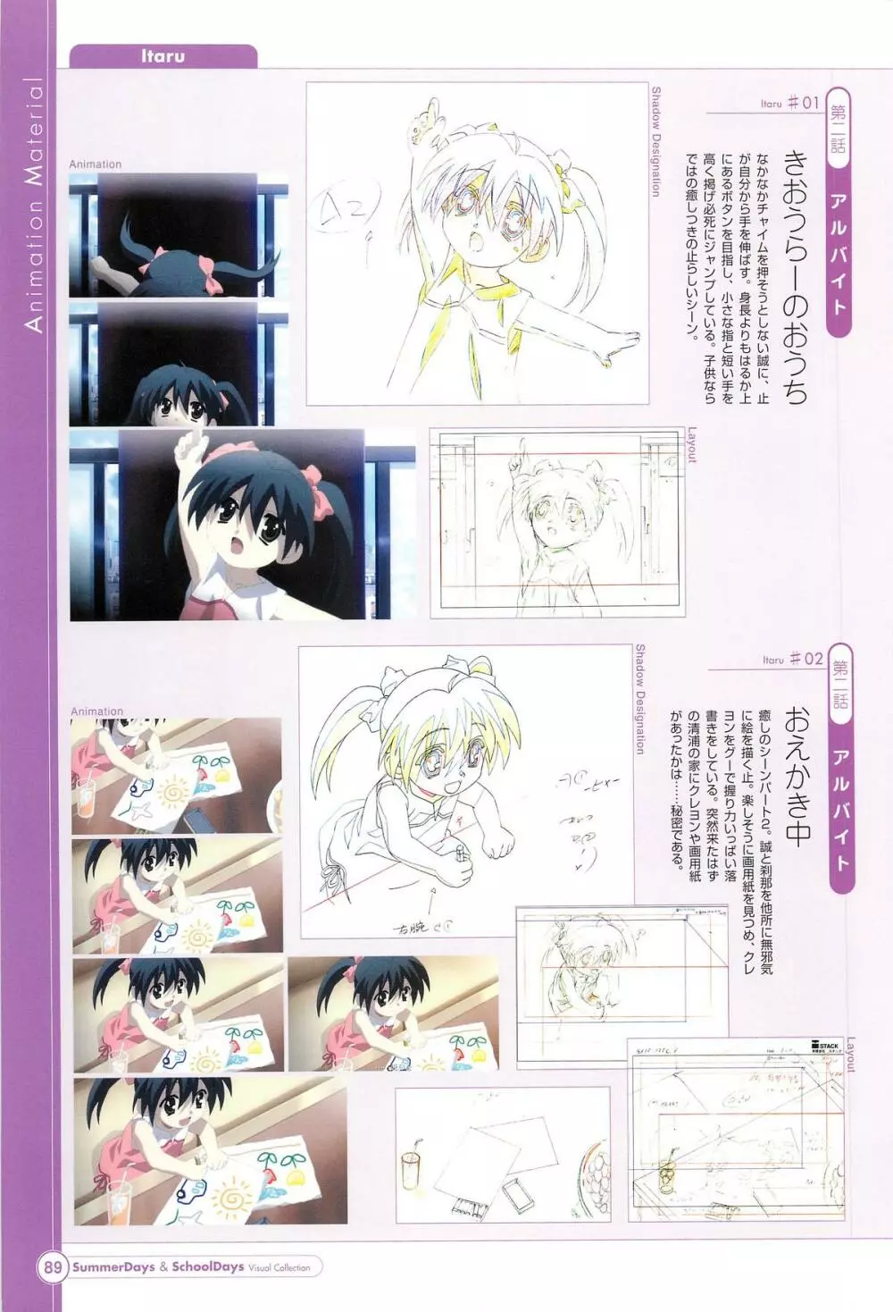 SummerDays & School Days ビジュアル・コレクション Page.91