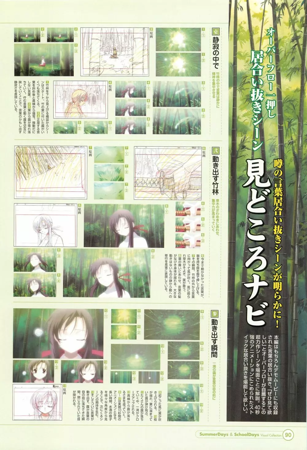 SummerDays & School Days ビジュアル・コレクション Page.92