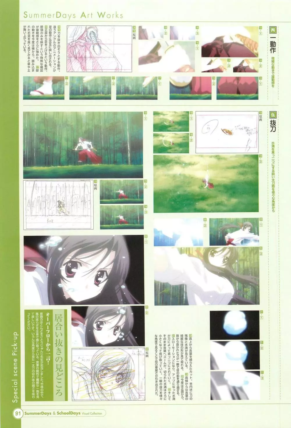 SummerDays & School Days ビジュアル・コレクション Page.93