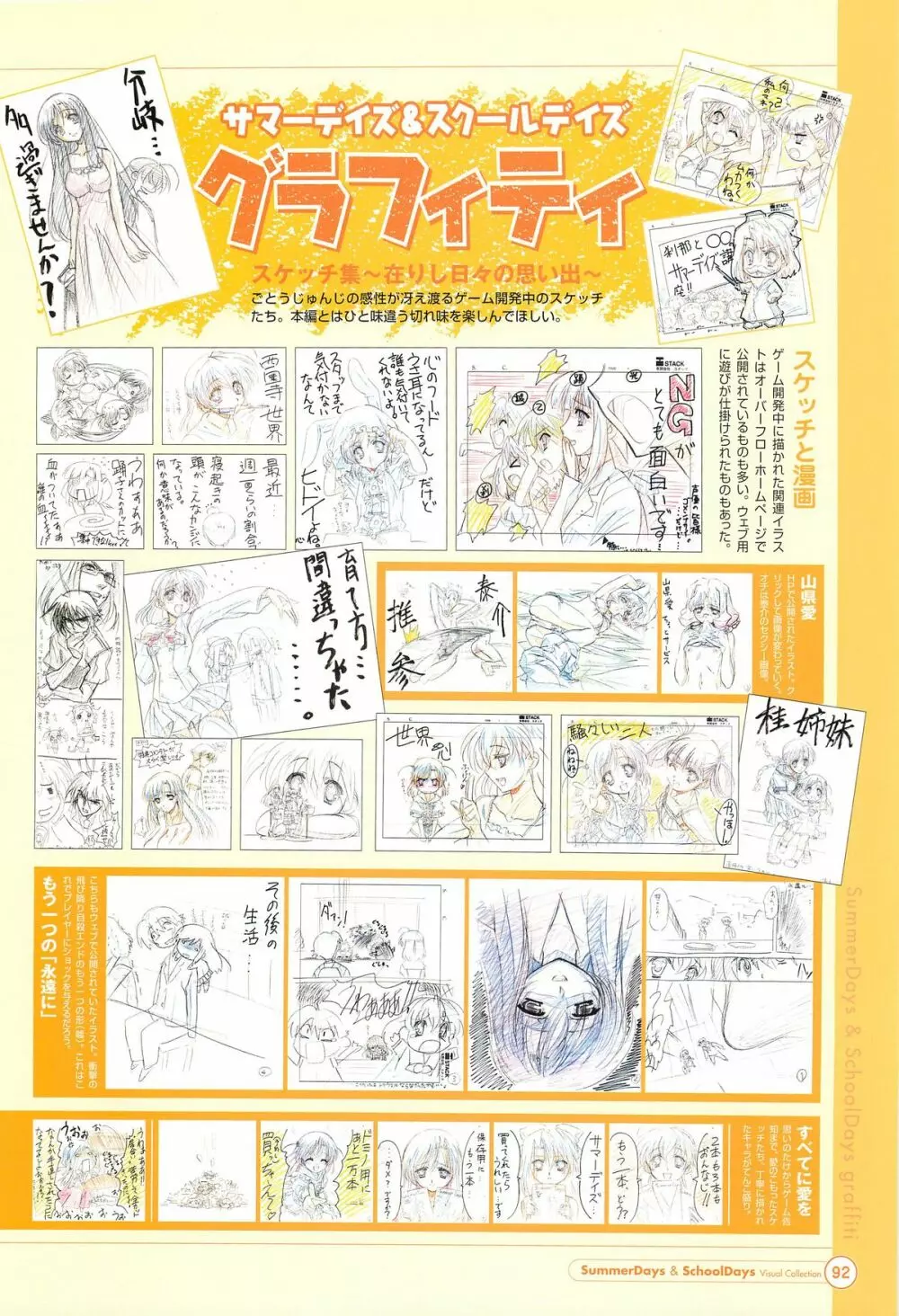 SummerDays & School Days ビジュアル・コレクション Page.94