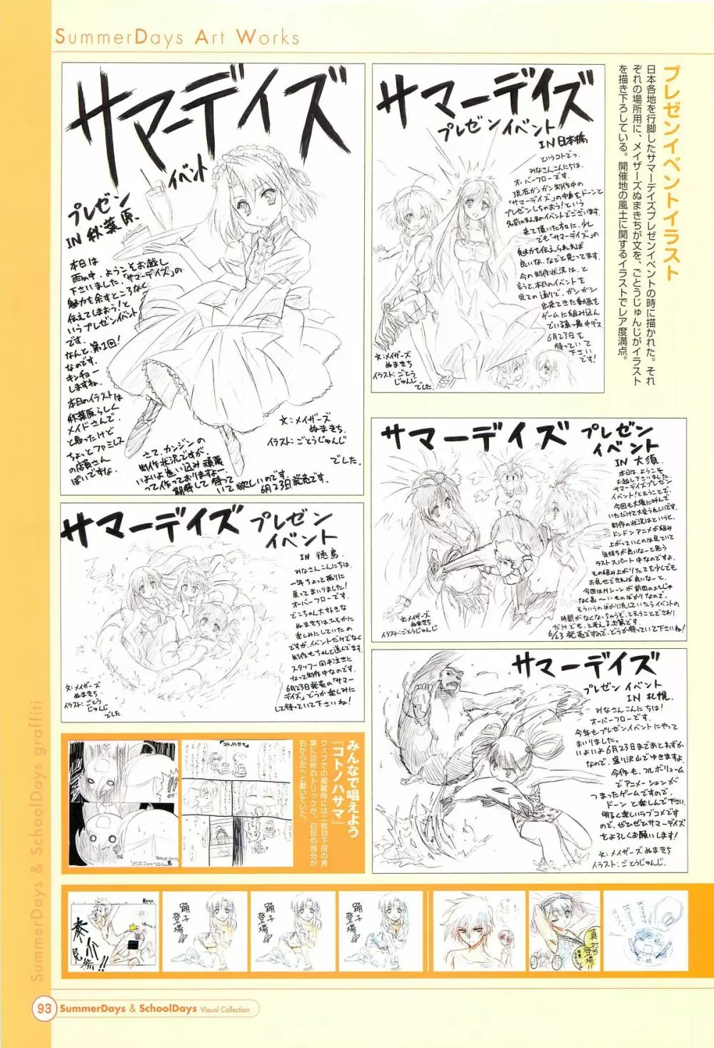 SummerDays & School Days ビジュアル・コレクション Page.95