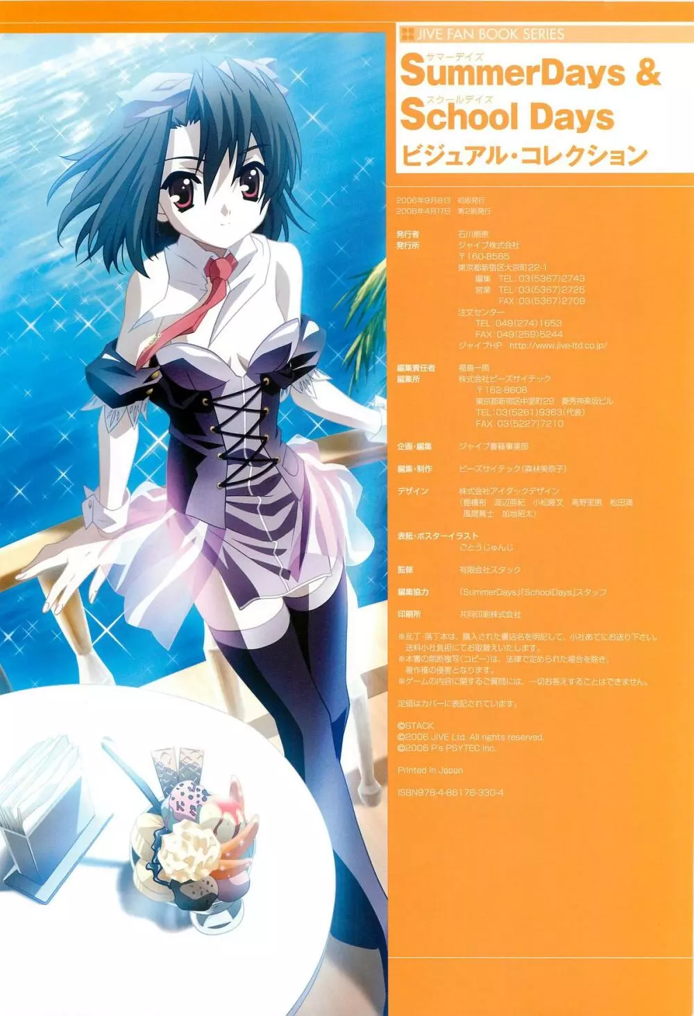 SummerDays & School Days ビジュアル・コレクション Page.98