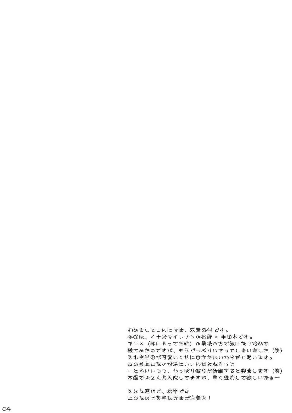 青春中途半端 Page.4