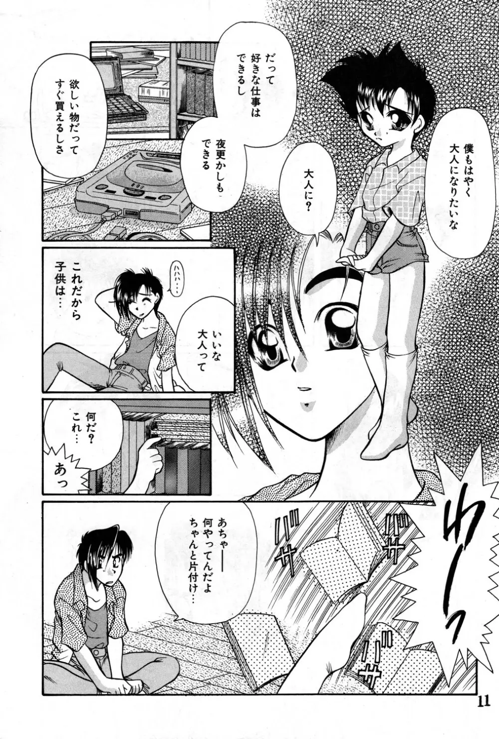 Shounen Jr. 4 Page.11