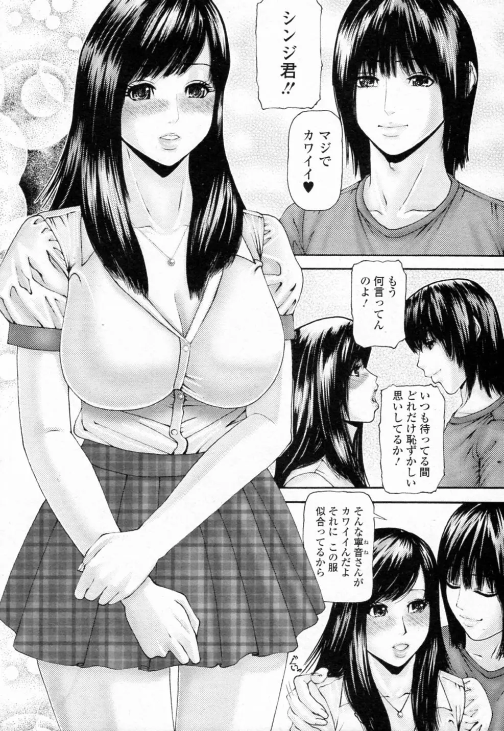 極上のひととき Page.4