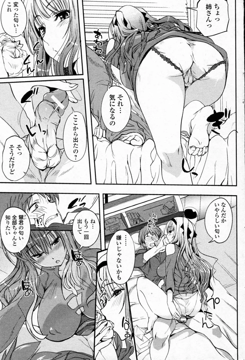 匂やか姉弟 Page.7