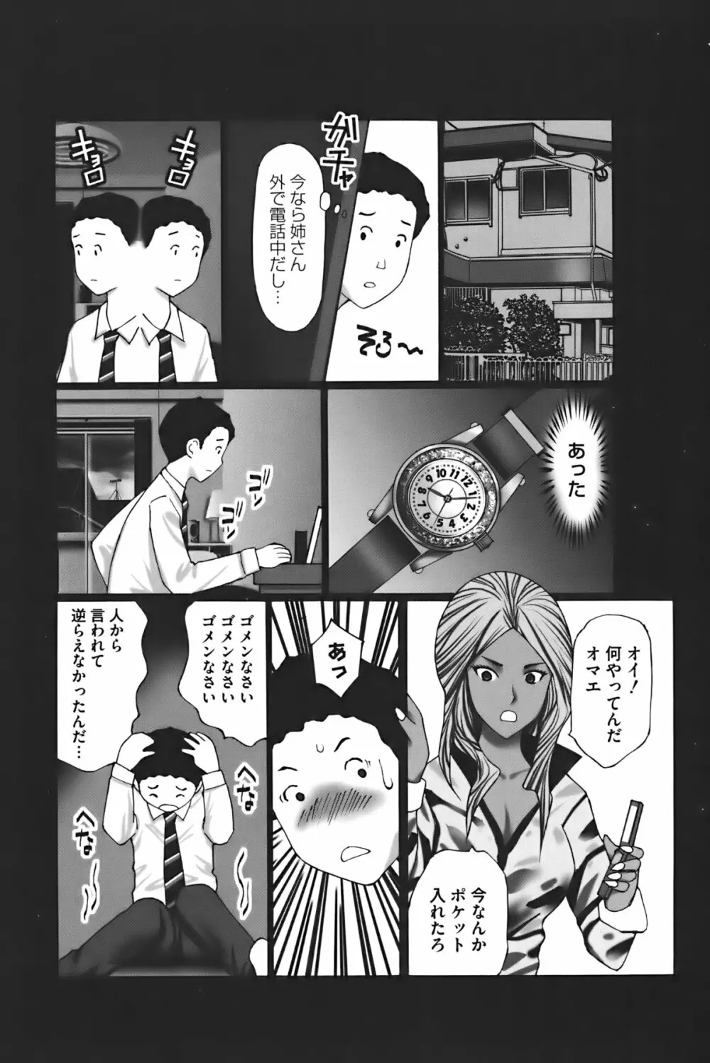 ぶちアゲっ! Page.103