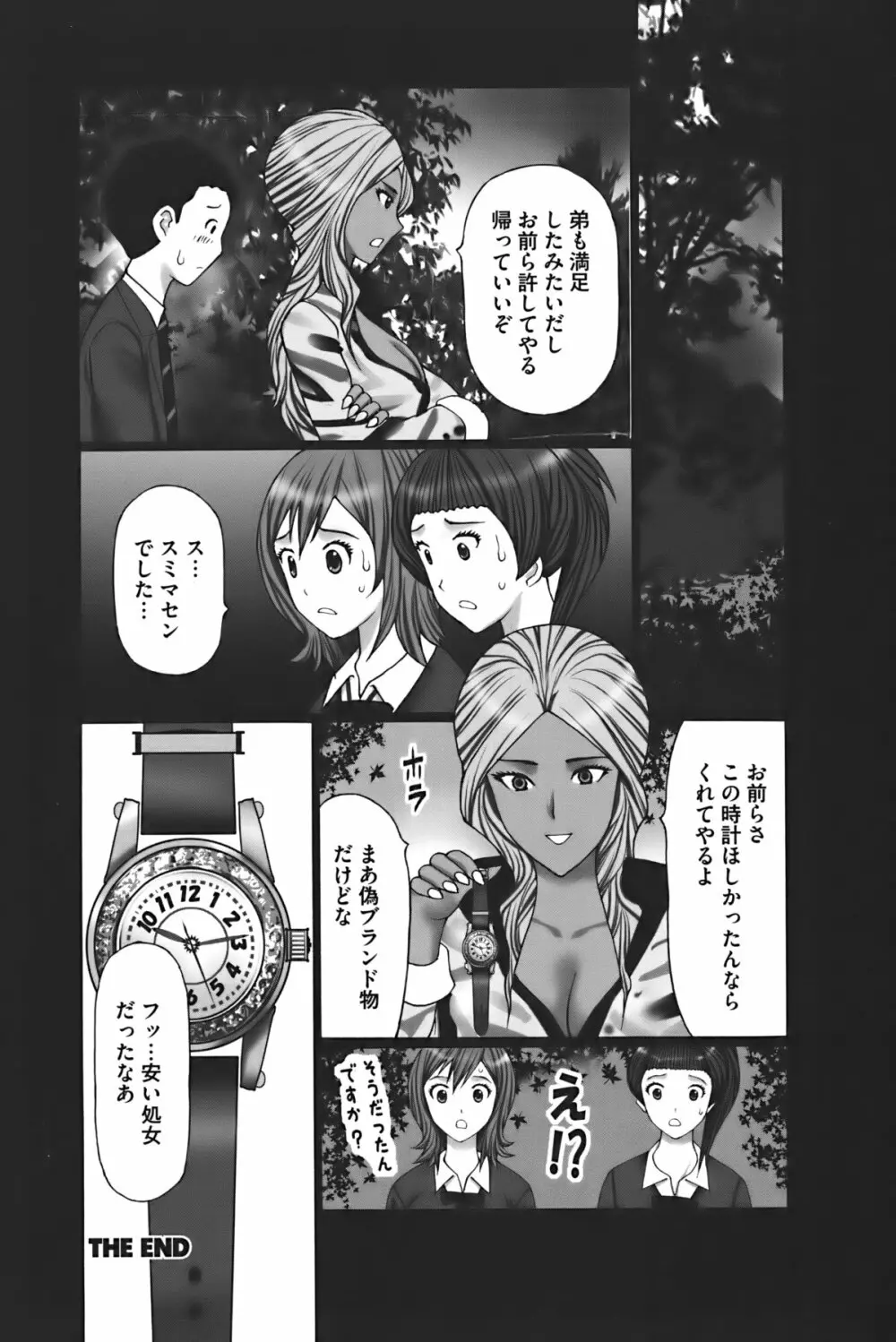 ぶちアゲっ! Page.117