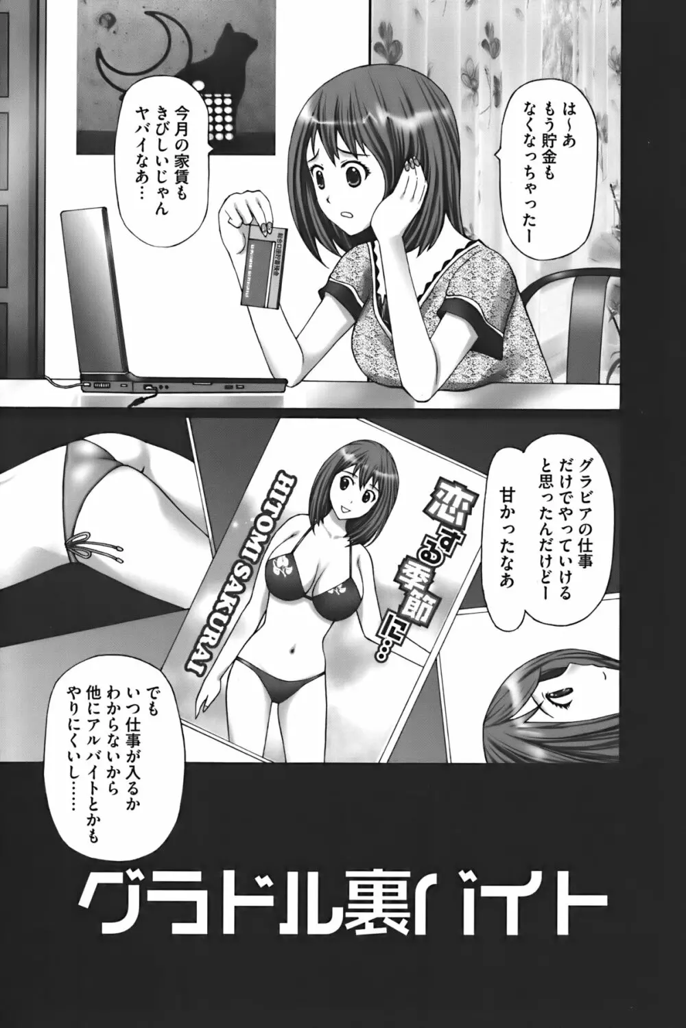 ぶちアゲっ! Page.118