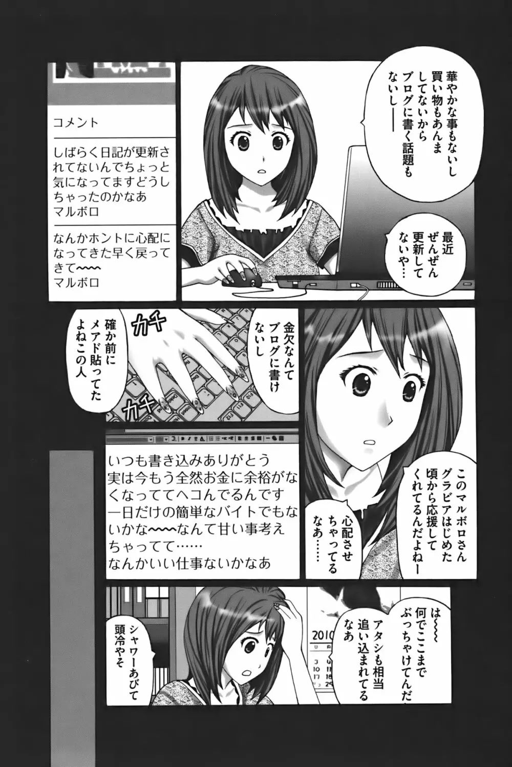 ぶちアゲっ! Page.119