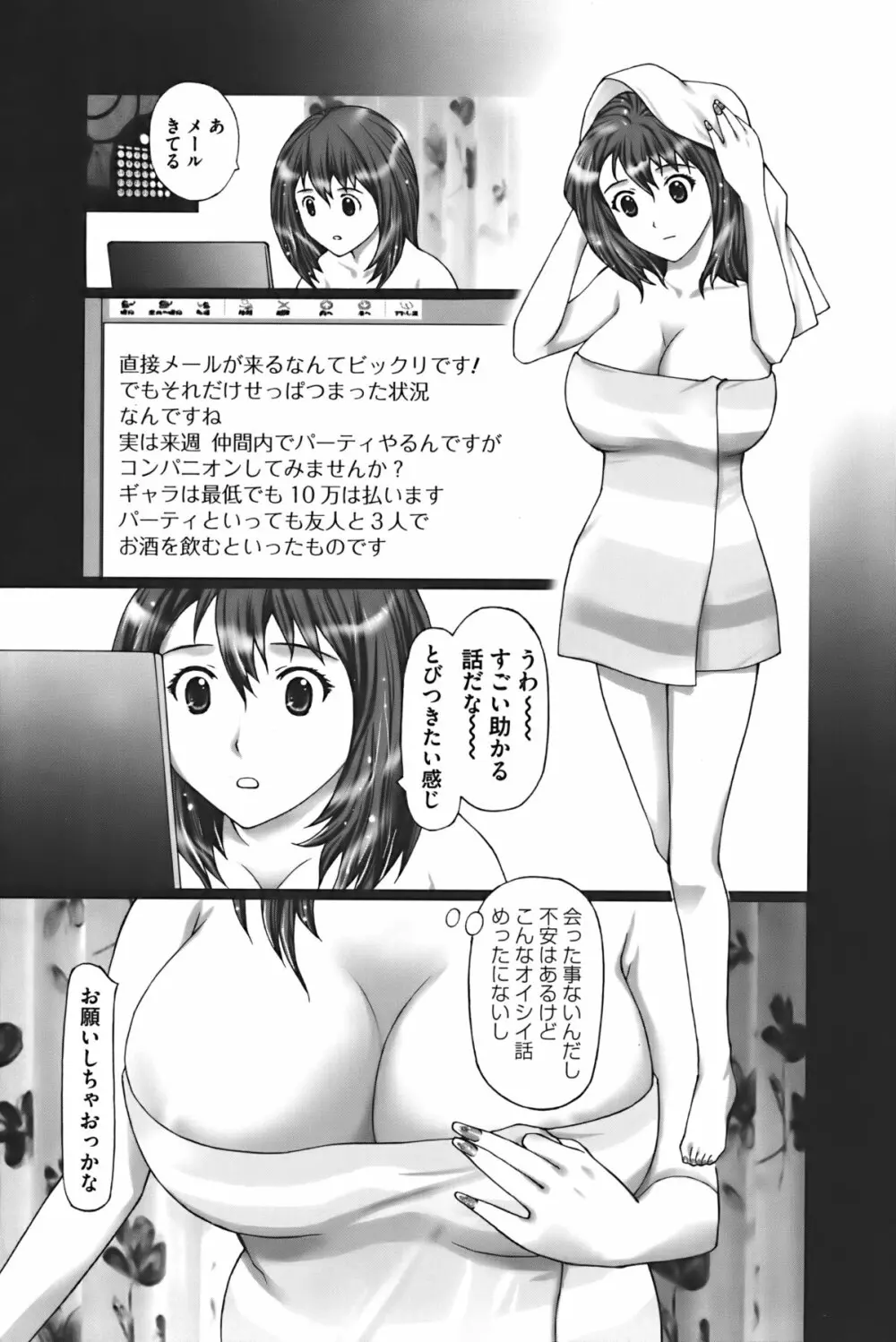 ぶちアゲっ! Page.120