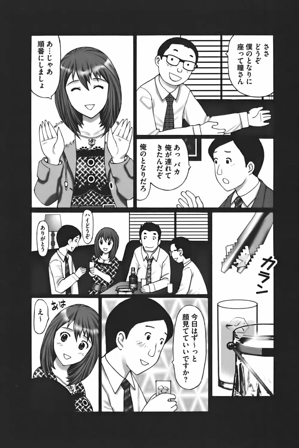 ぶちアゲっ! Page.123