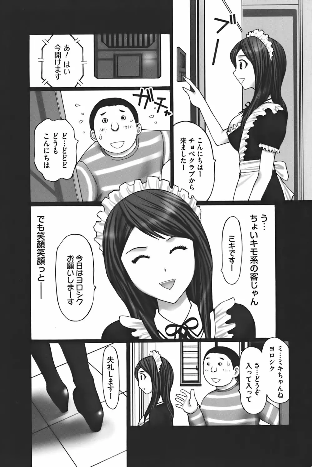 ぶちアゲっ! Page.155