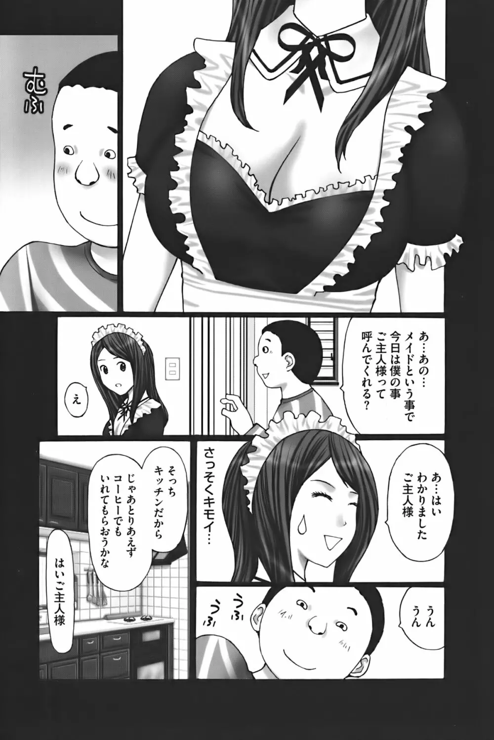 ぶちアゲっ! Page.156