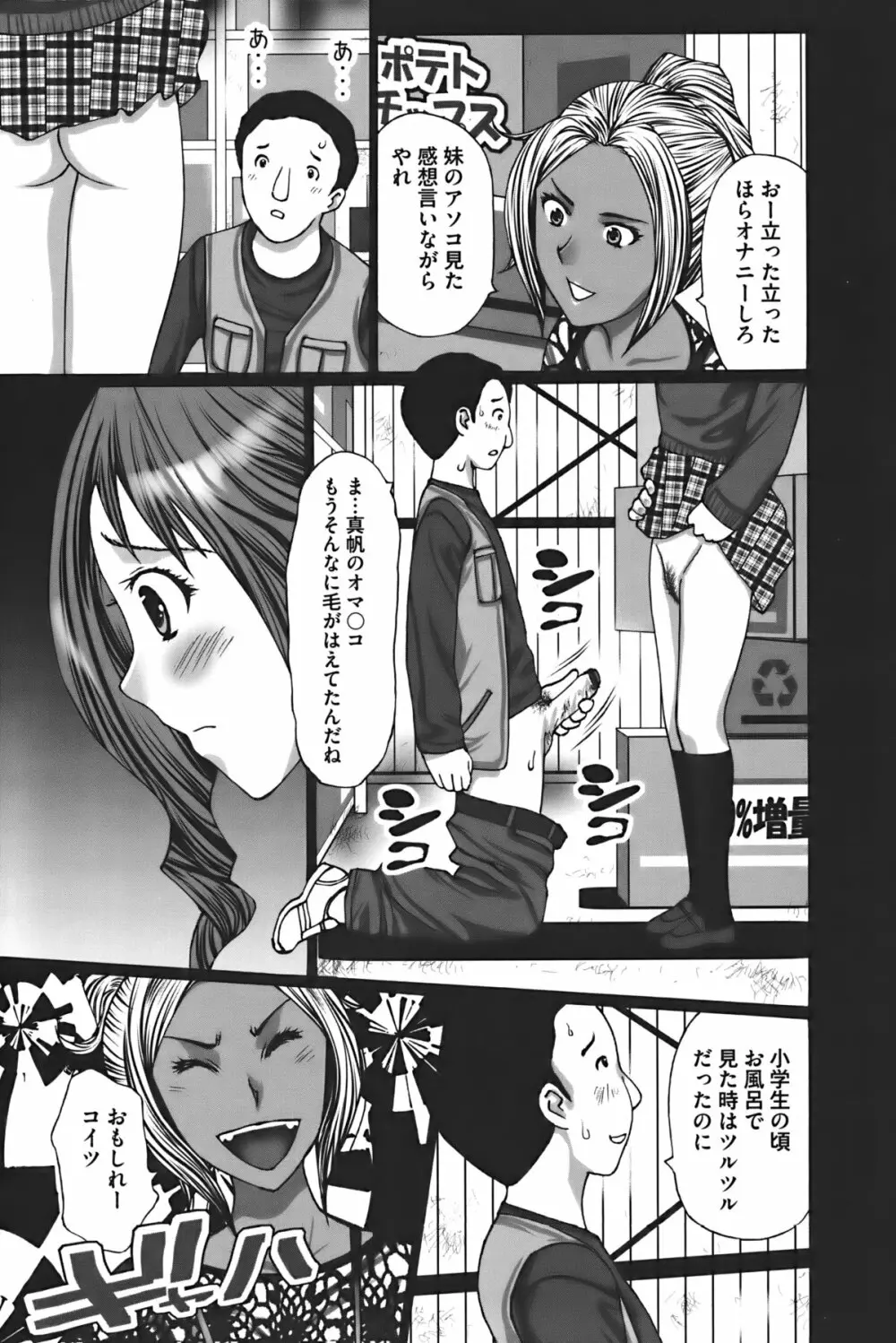 ぶちアゲっ! Page.16