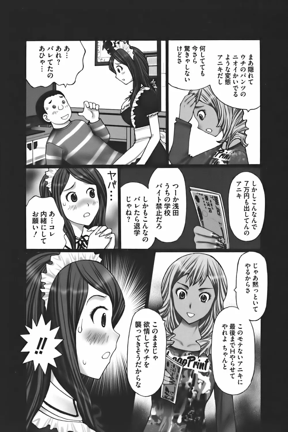 ぶちアゲっ! Page.163