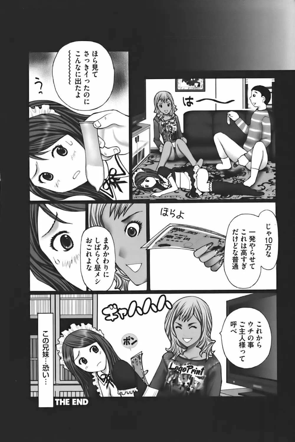 ぶちアゲっ! Page.171