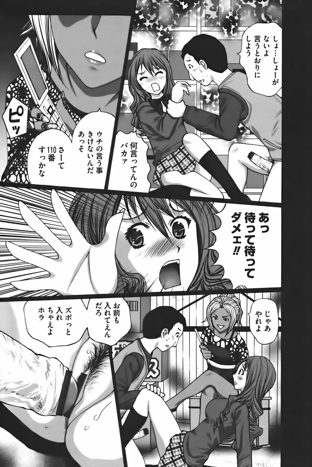 ぶちアゲっ! Page.20