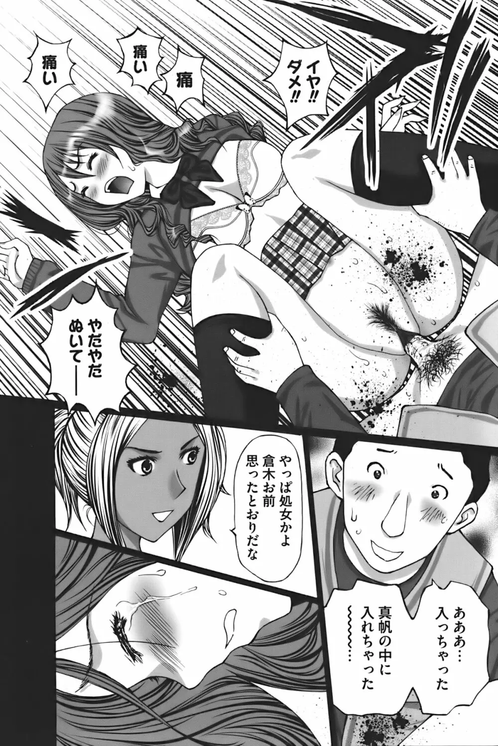 ぶちアゲっ! Page.21