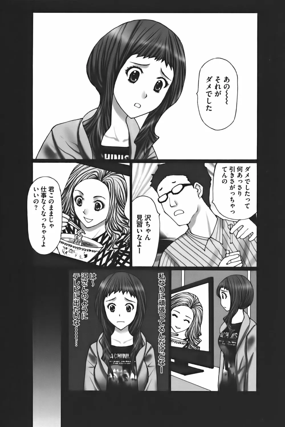 ぶちアゲっ! Page.26