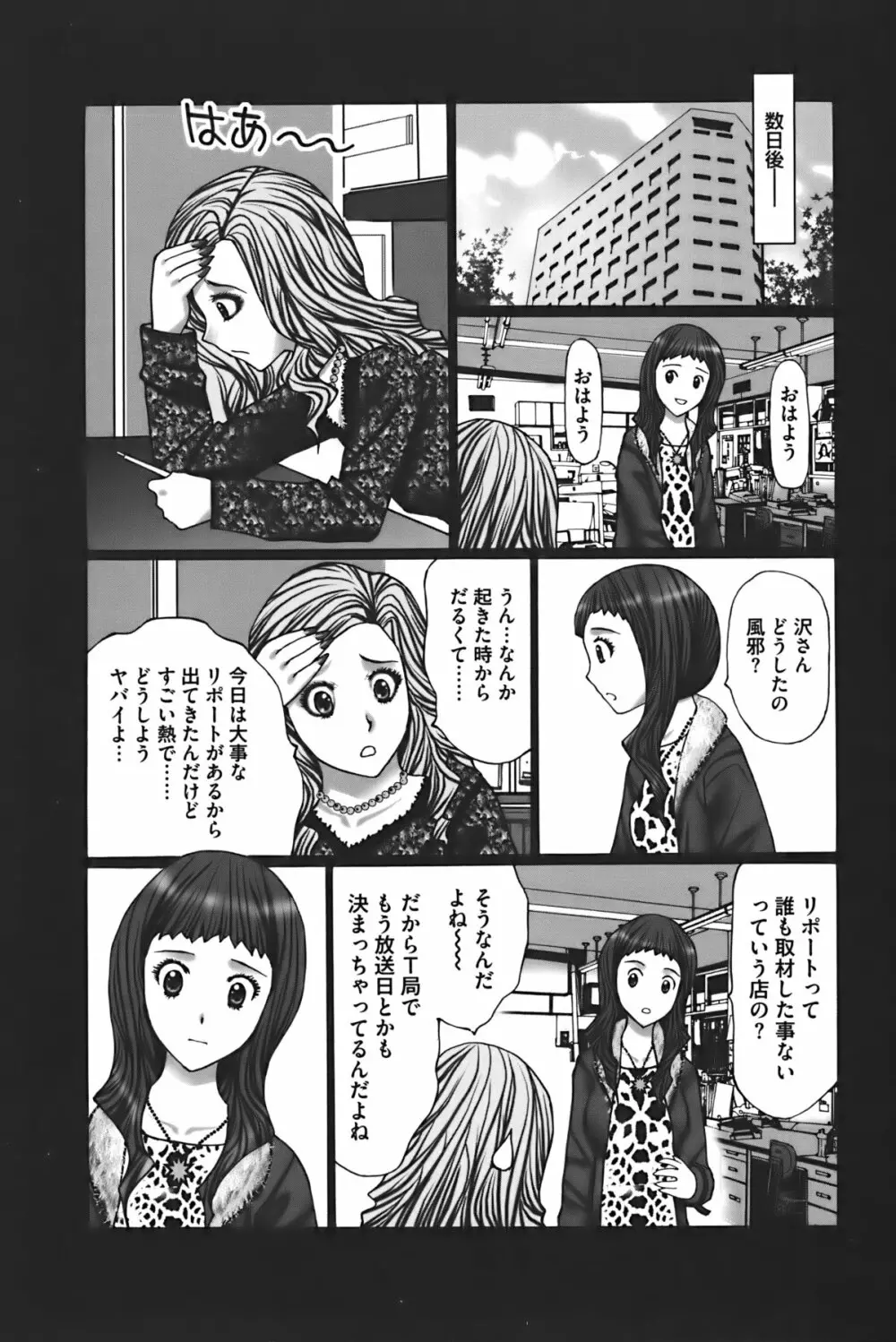 ぶちアゲっ! Page.27