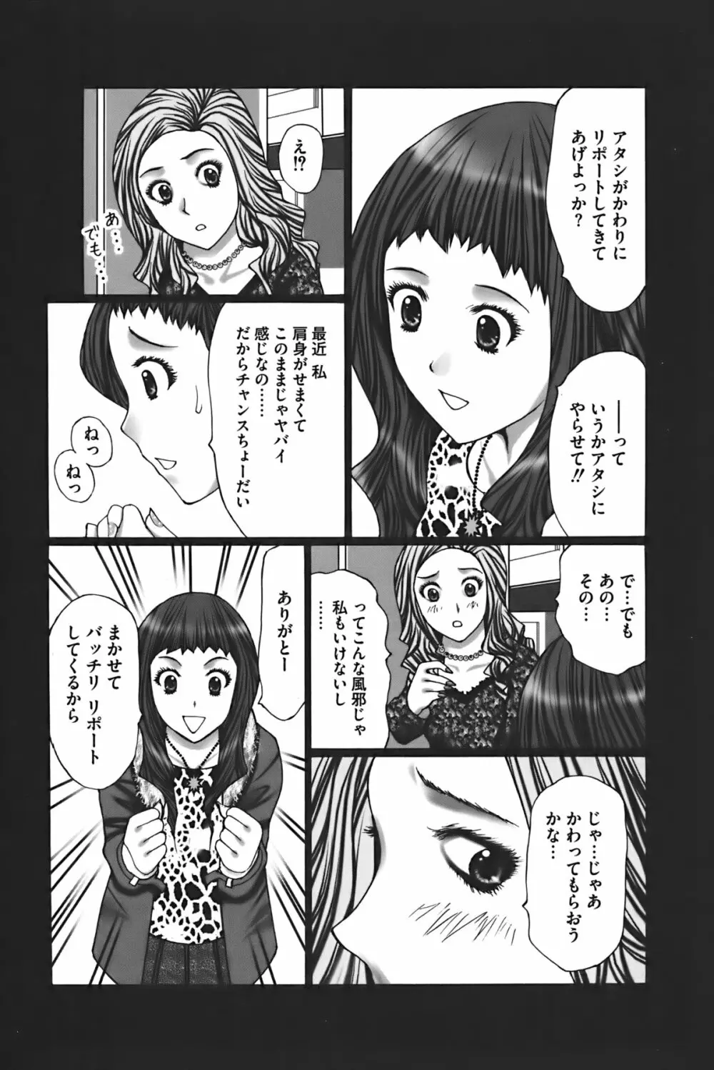 ぶちアゲっ! Page.28