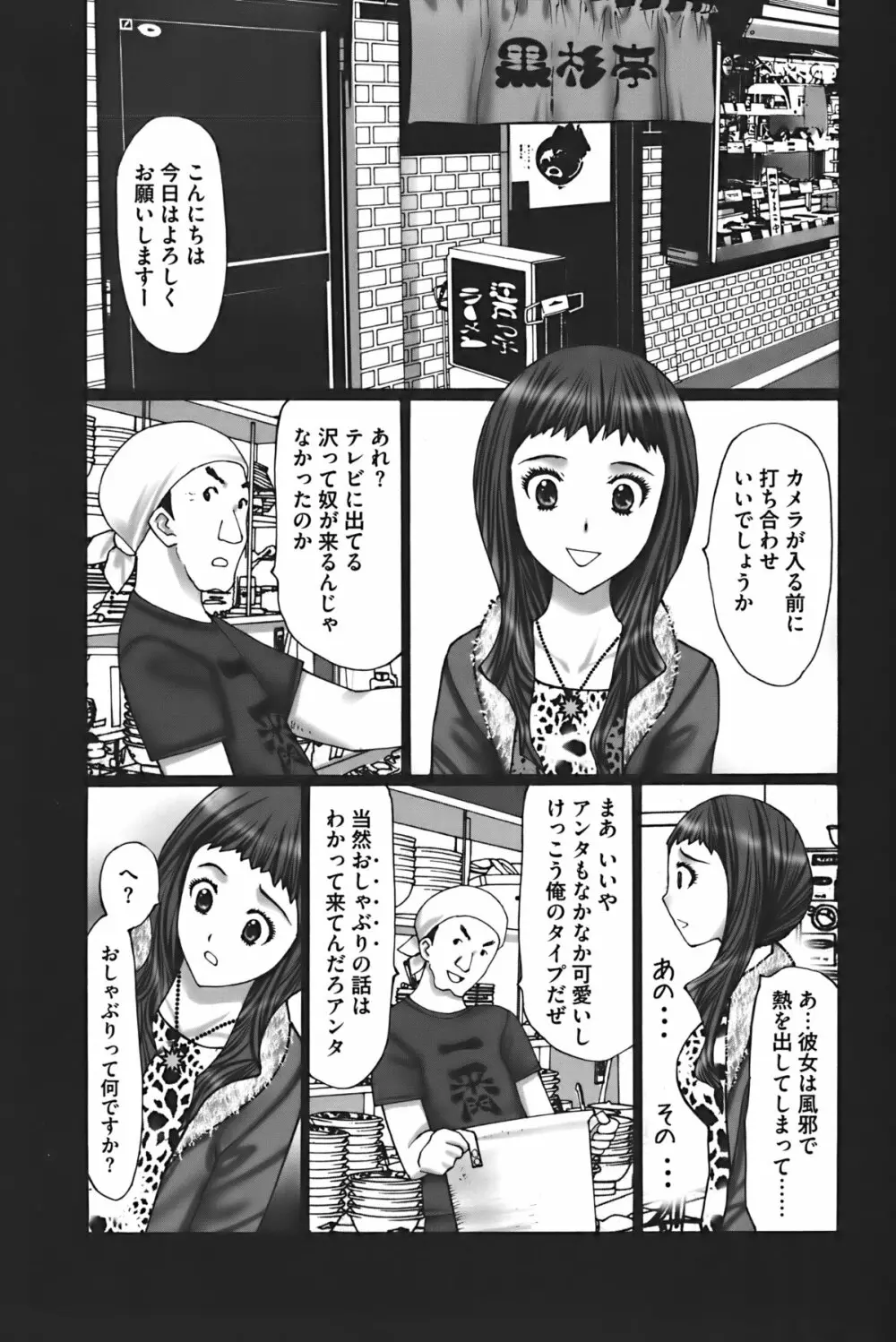 ぶちアゲっ! Page.29