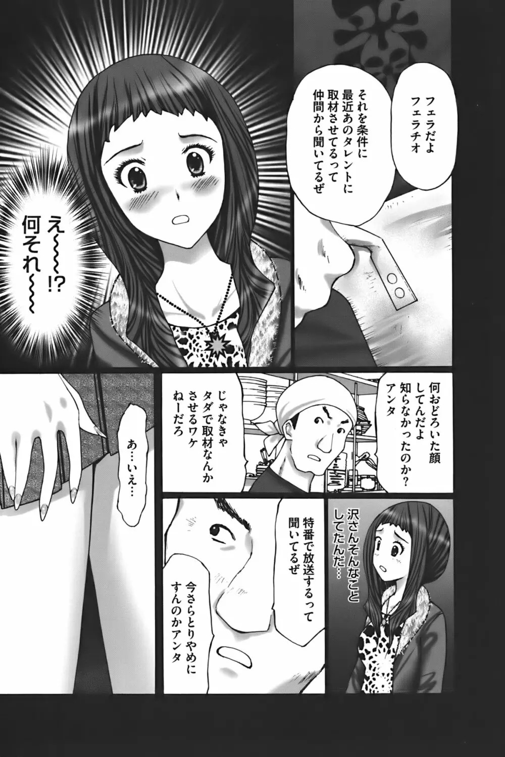 ぶちアゲっ! Page.30