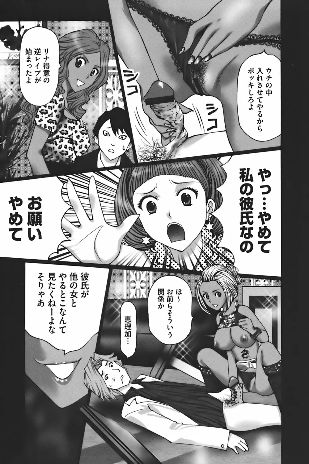 ぶちアゲっ! Page.50