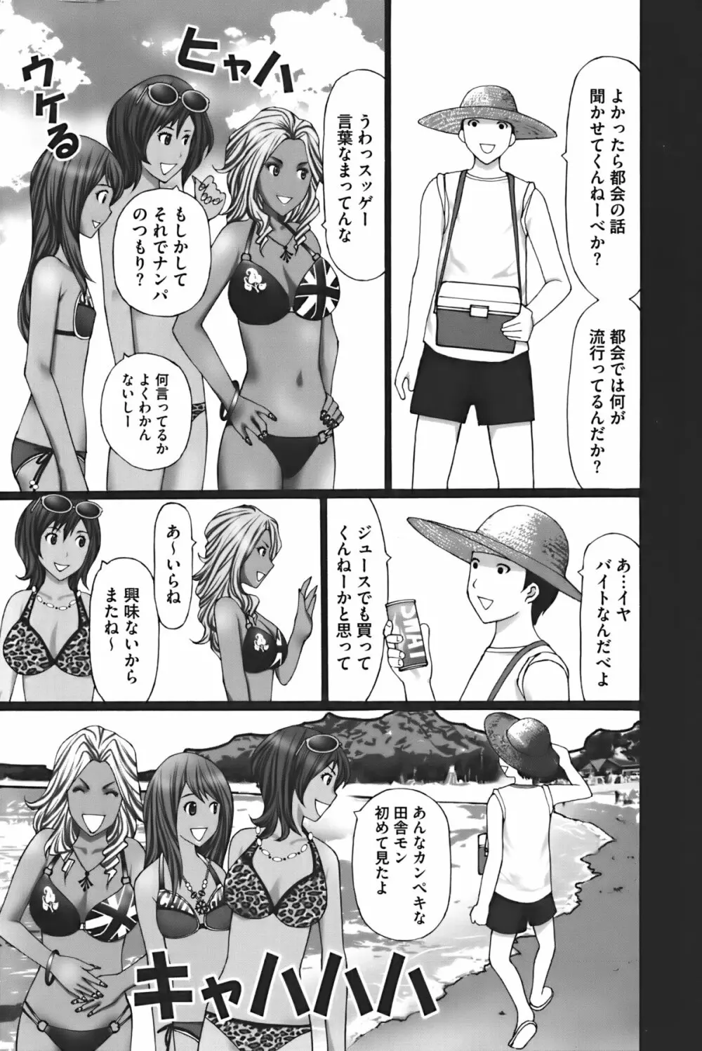 ぶちアゲっ! Page.66