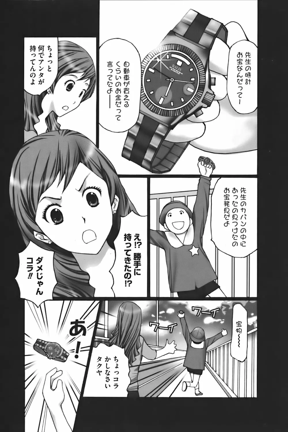 ぶちアゲっ! Page.84