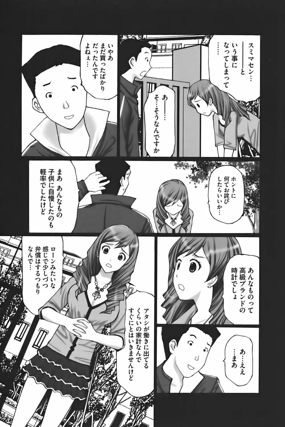 ぶちアゲっ! Page.86