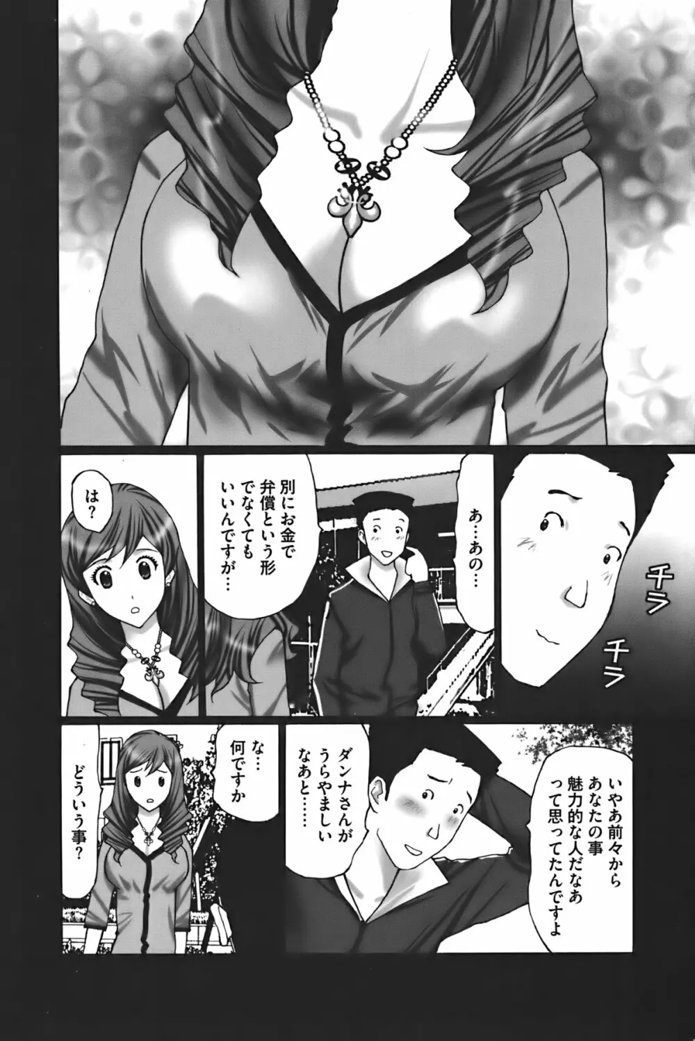 ぶちアゲっ! Page.87