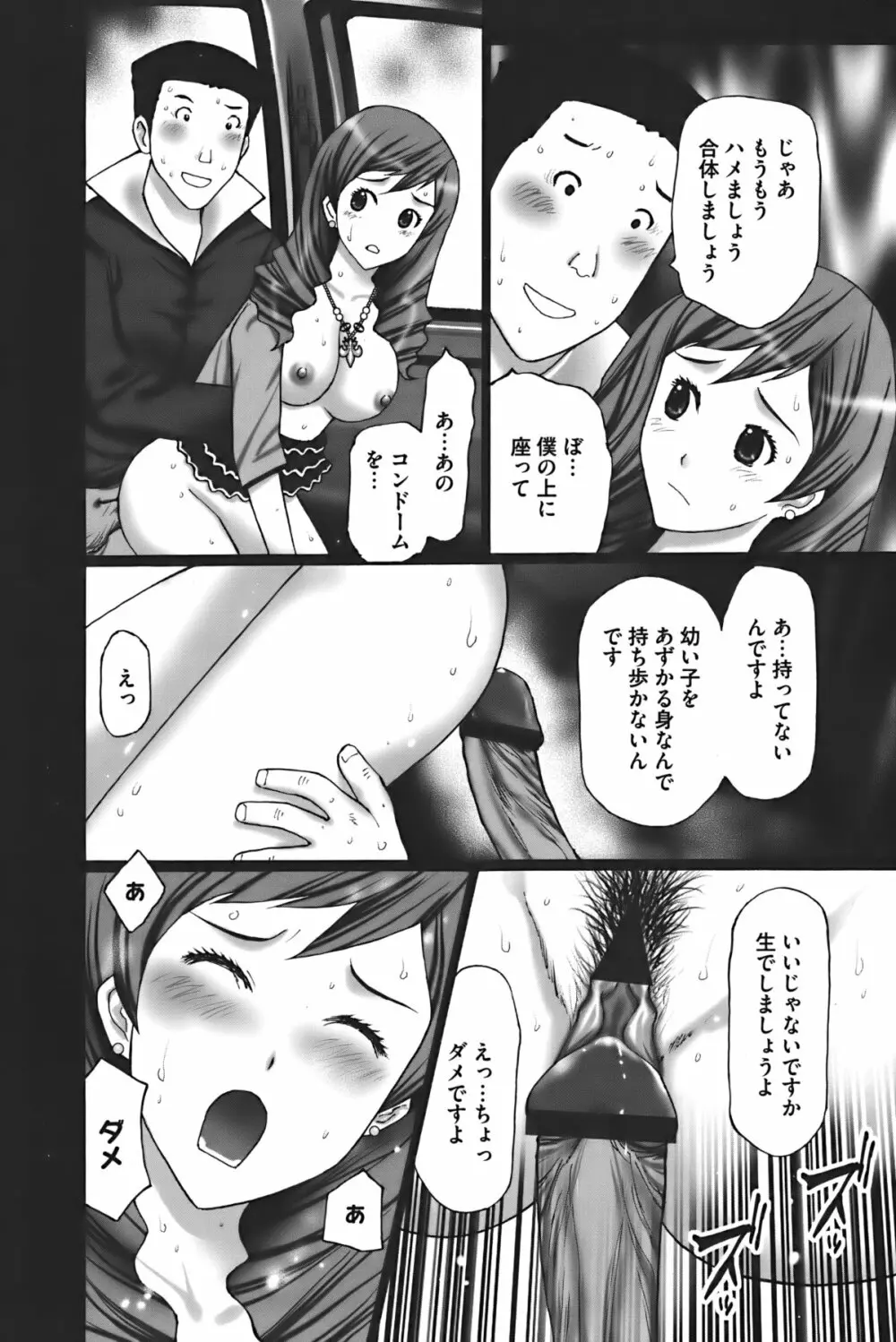 ぶちアゲっ! Page.95