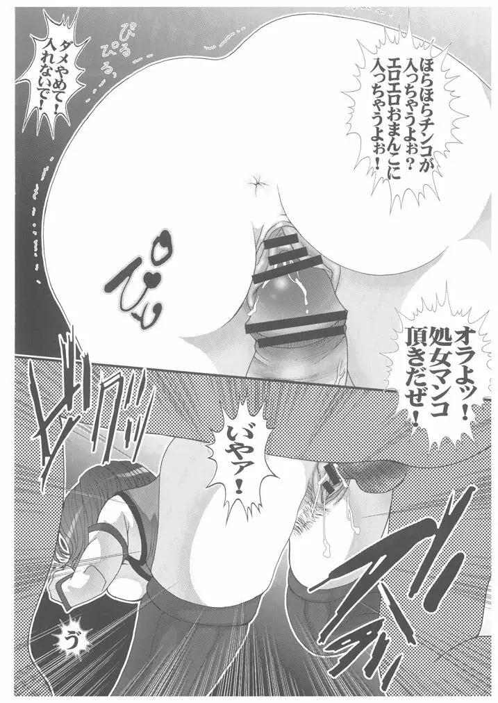 雌奴隷凌辱 1 エロペットカレン Page.10