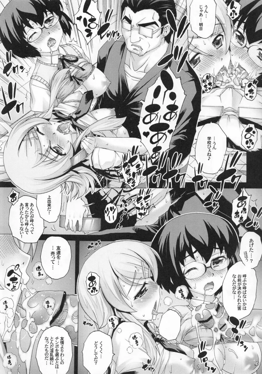 PM30 父妹 3 Page.4