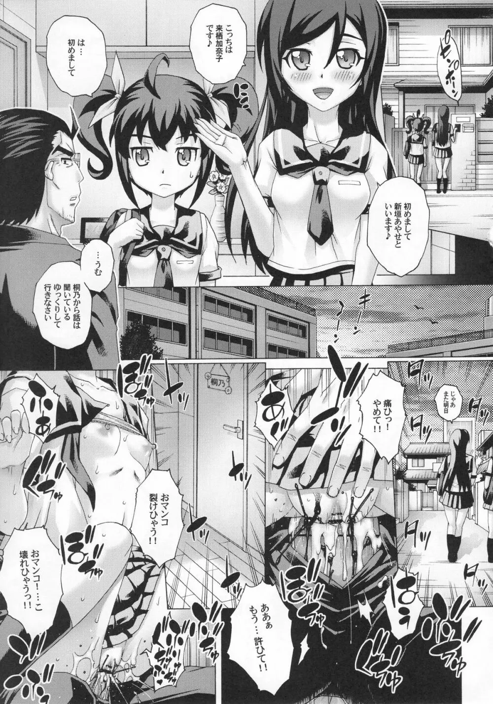 PM30 父妹 3 Page.5