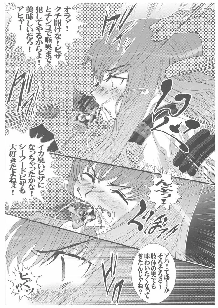 雌奴隷凌辱 2 エロペットC.C Page.9