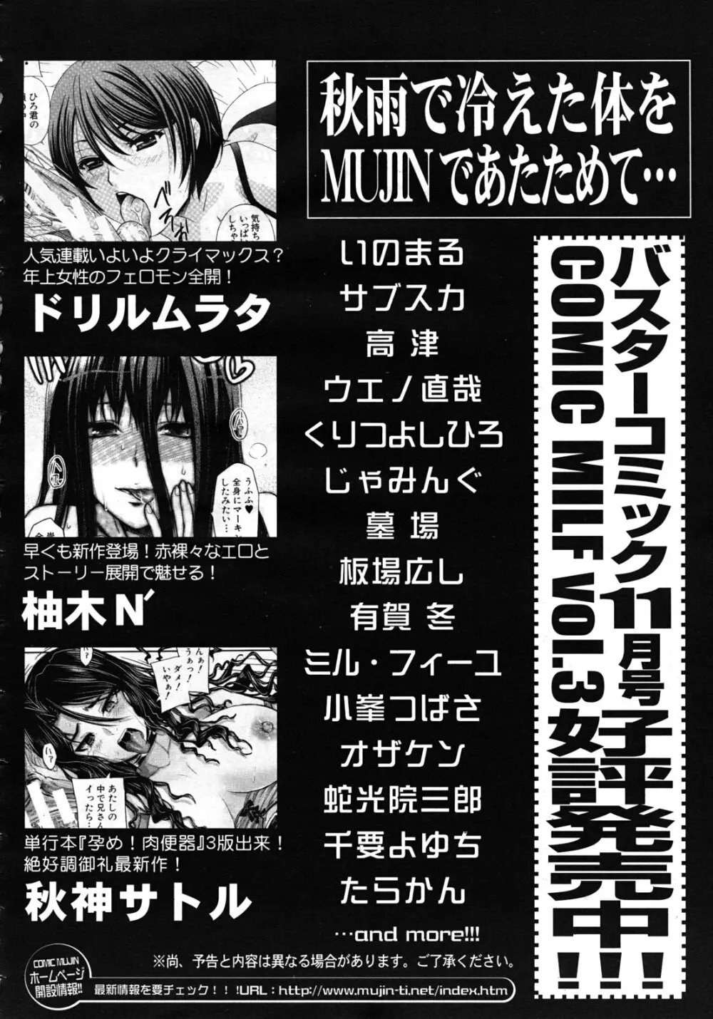 COMIC MUJIN 2011年11月号 Page.628