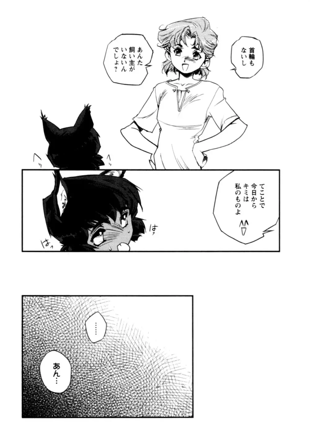 人外の恋人 Page.123