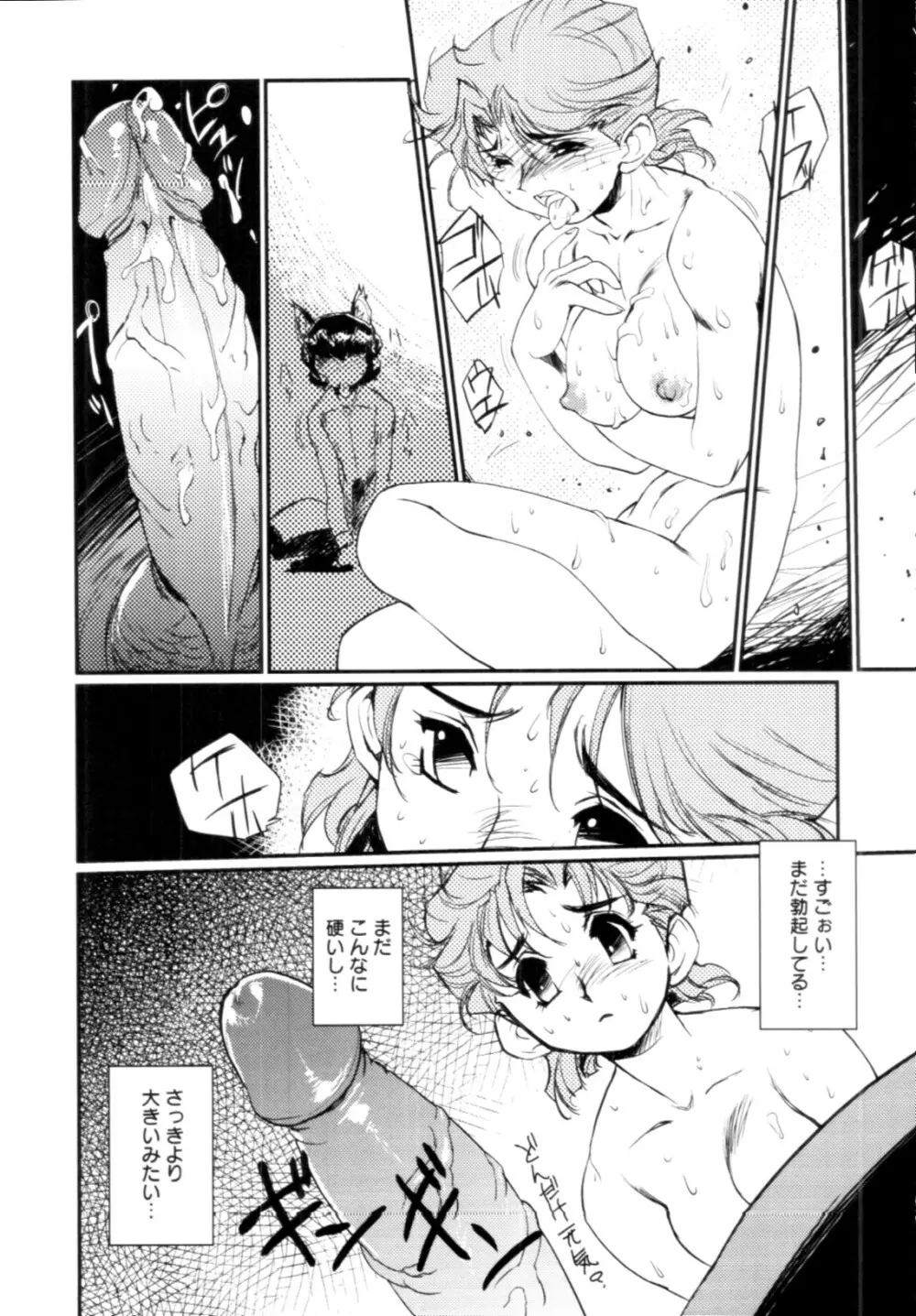 人外の恋人 Page.132