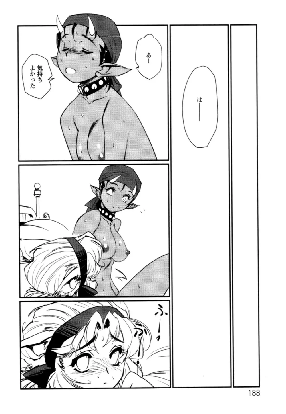 人外の恋人 Page.189